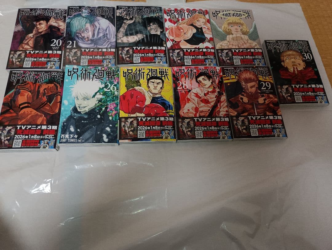 呪術廻戦全巻セット　新品　未使用品あり　0.5 ノベライズ　小説　ファンブック付