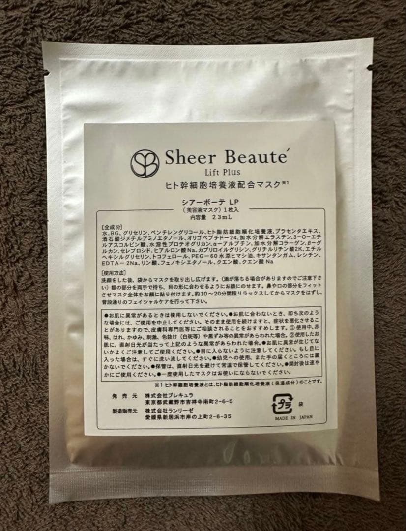 ♡新品未使用♡シアーボーテ30枚セット　話題の美容成分配合　日本製シートマスク