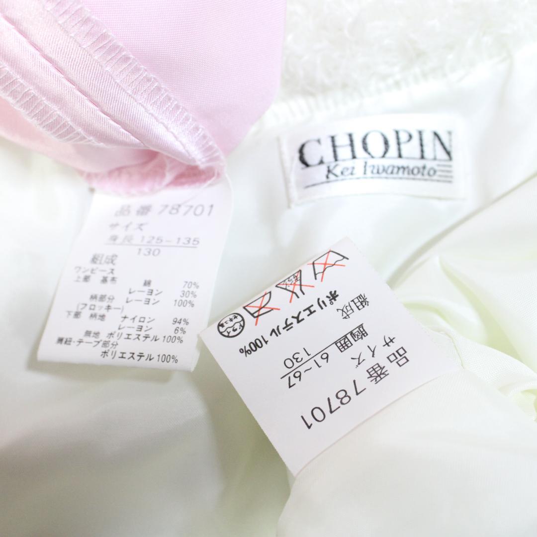 【美品 フォーマルウェア】ピンク CHOPIN ワンピース ドレス ボレロ 白
