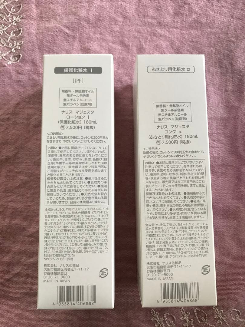 うにゃにゃんナリス　マジェスタ　3点セット