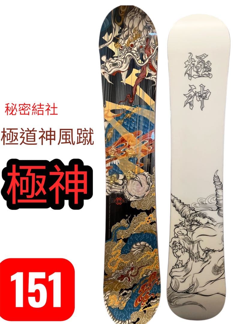 希少　絶版　秘密結社極道神風蹴☆ヤクザカミカゼキック 『極神』151cm