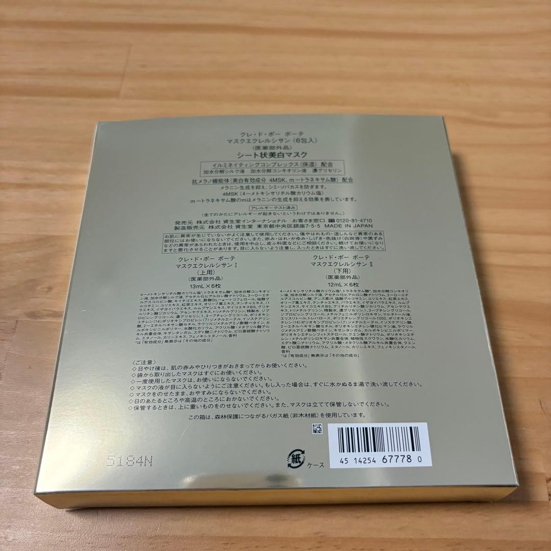 clé de peau BEAUTÉ マスクエクレルシサン6包入り