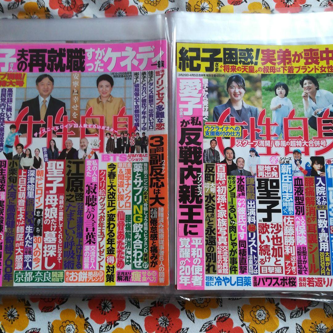 天皇皇室　雅子さま　愛子さま　週刊誌切り抜き記事　表紙のみ　新聞切り抜き　多数