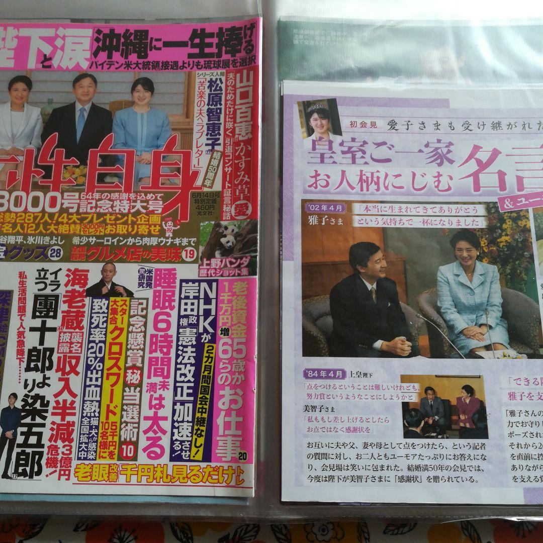 天皇皇室　雅子さま　愛子さま　週刊誌切り抜き記事　表紙のみ　新聞切り抜き　多数
