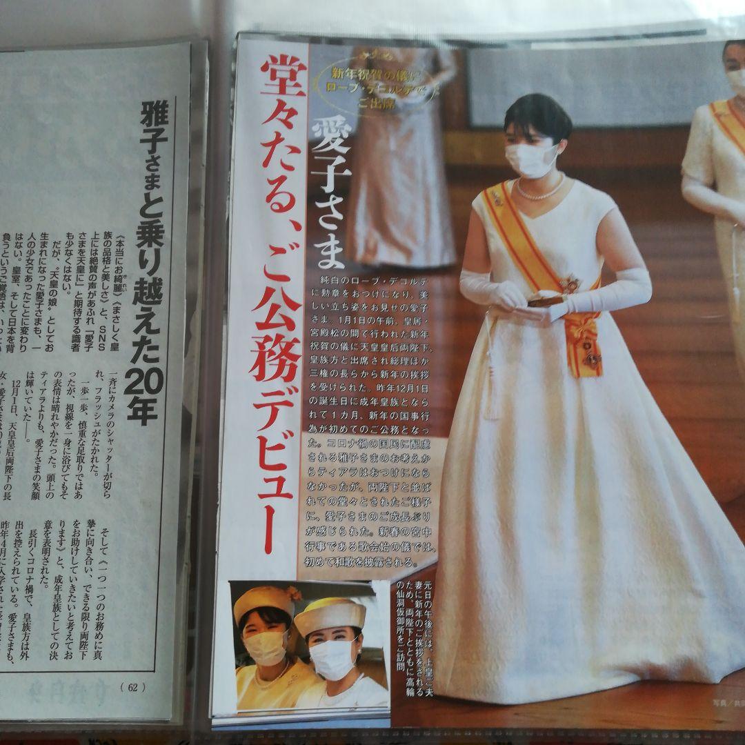 天皇皇室　雅子さま　愛子さま　週刊誌切り抜き記事　表紙のみ　新聞切り抜き　多数