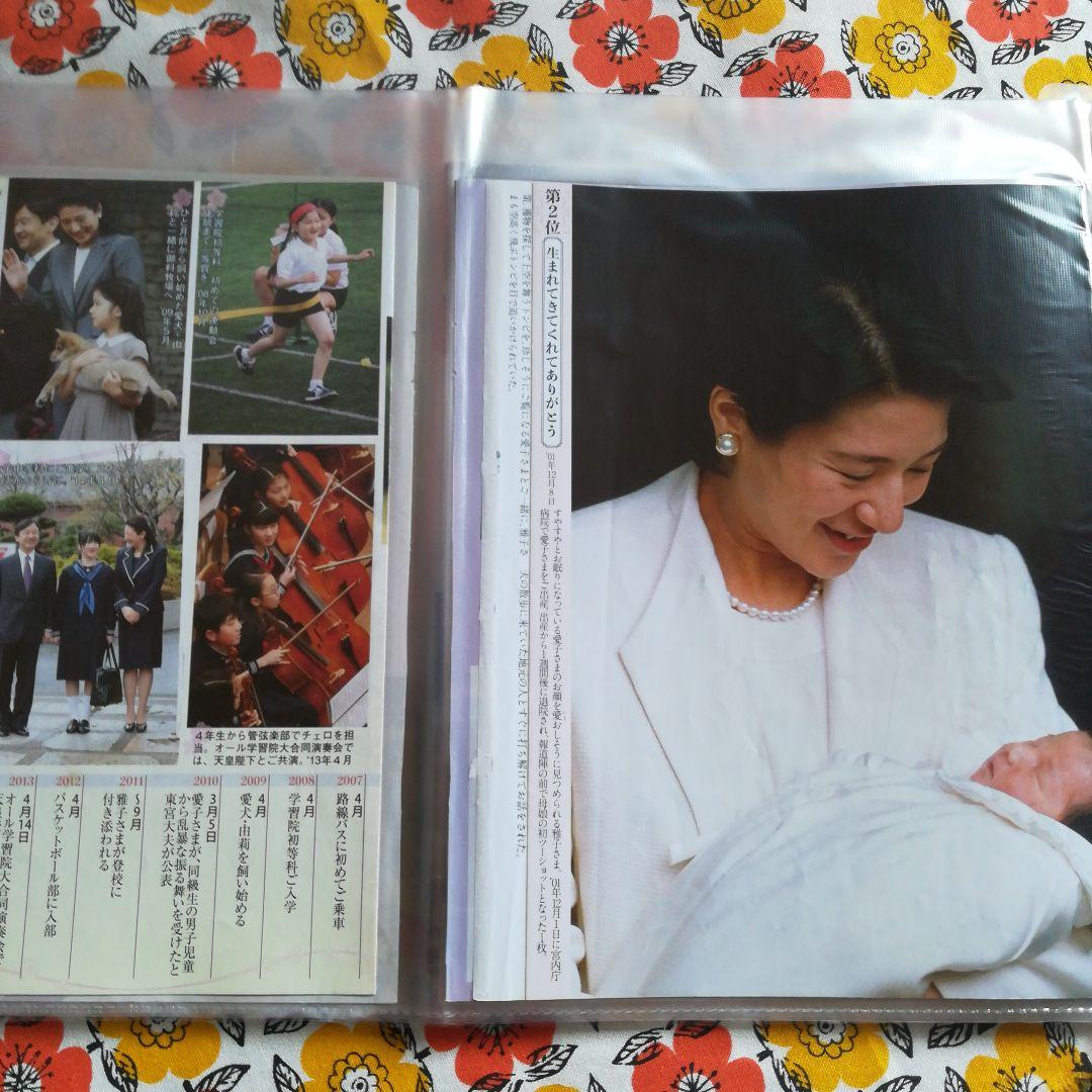 天皇皇室　雅子さま　愛子さま　週刊誌切り抜き記事　表紙のみ　新聞切り抜き　多数