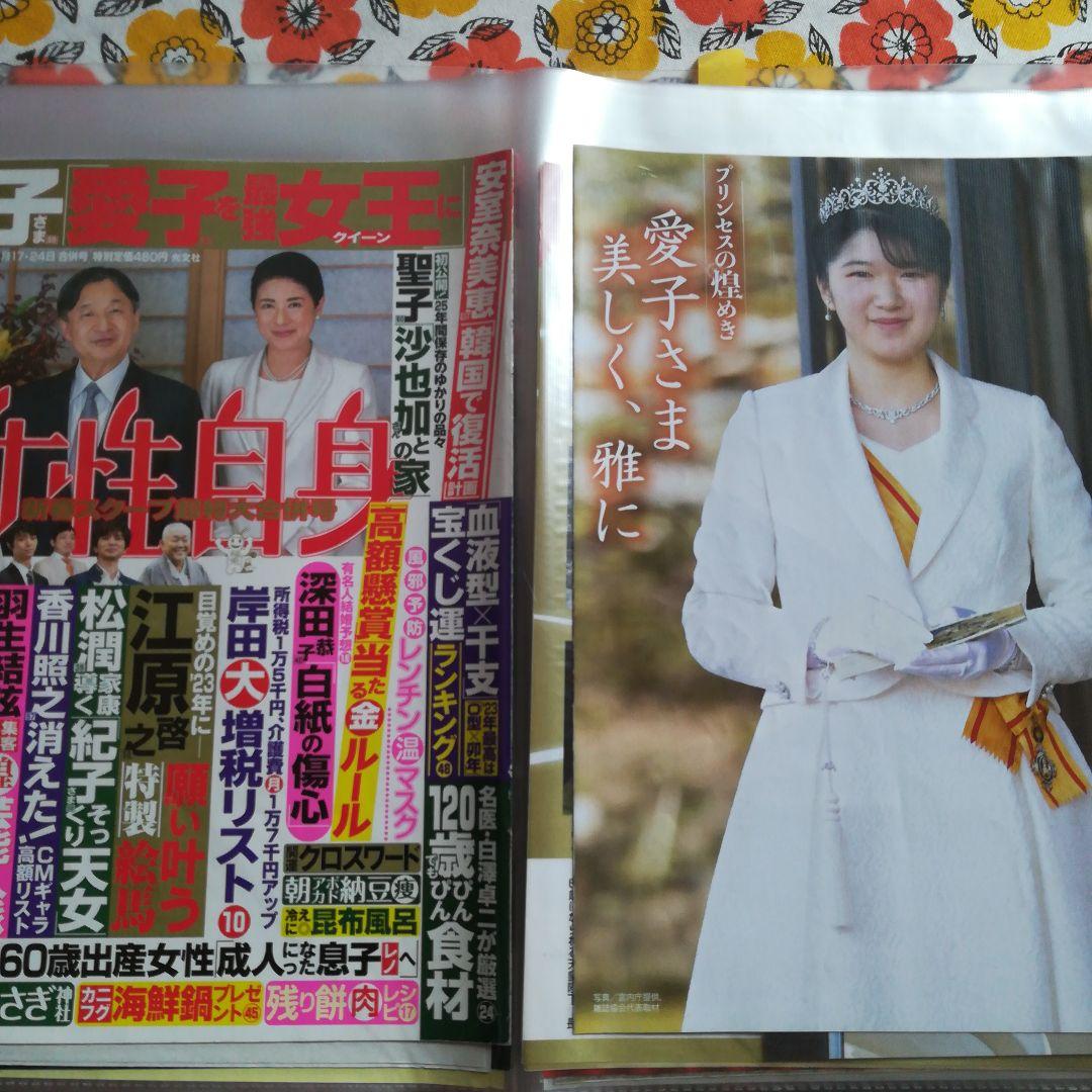 天皇皇室　雅子さま　愛子さま　週刊誌切り抜き記事　表紙のみ　新聞切り抜き　多数