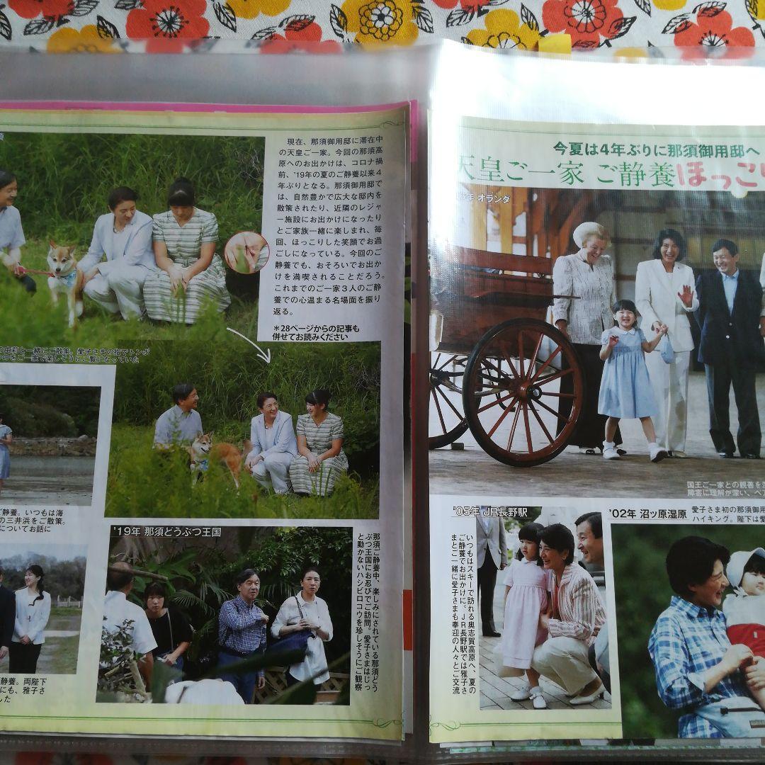 天皇皇室　雅子さま　愛子さま　週刊誌切り抜き記事　表紙のみ　新聞切り抜き　多数