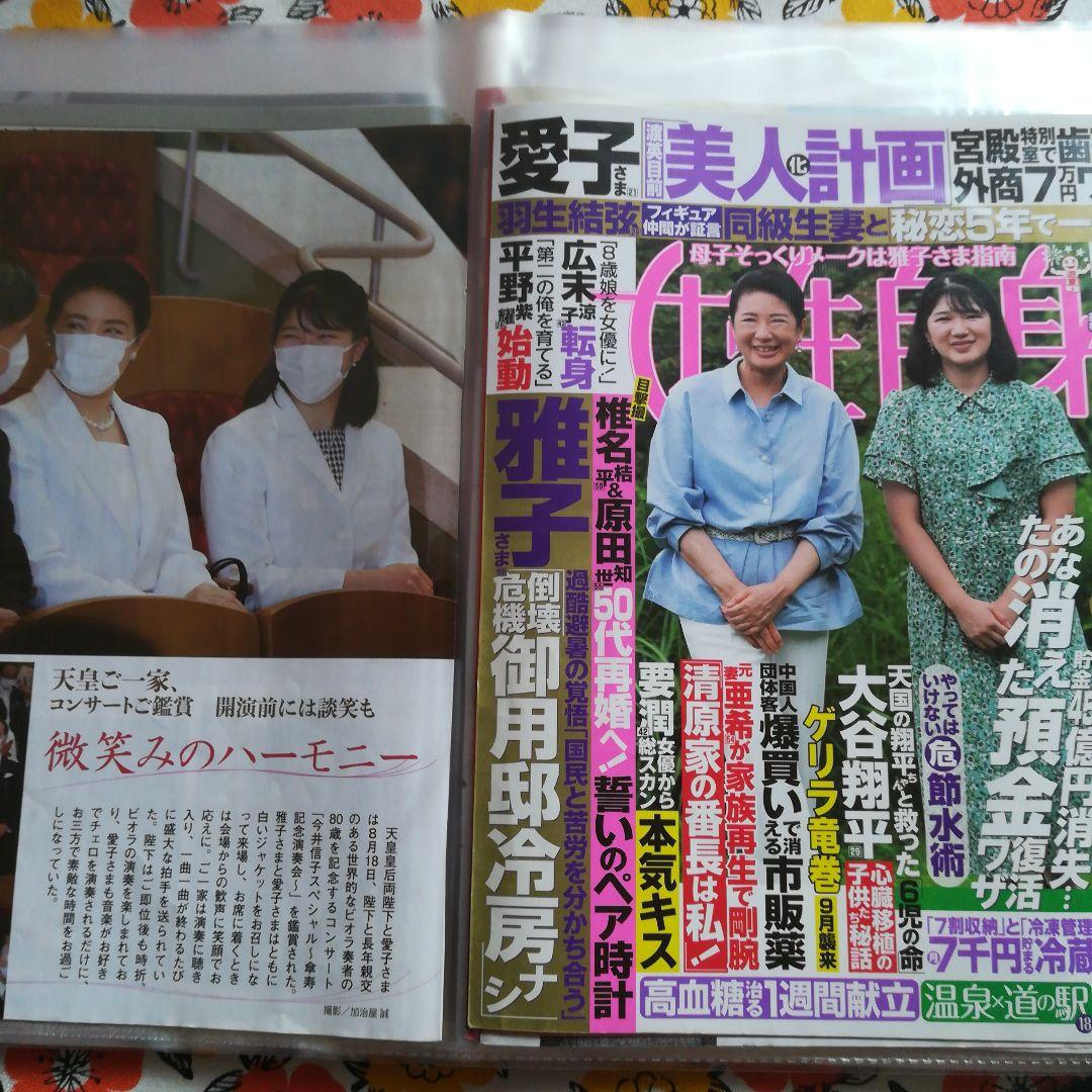 天皇皇室　雅子さま　愛子さま　週刊誌切り抜き記事　表紙のみ　新聞切り抜き　多数