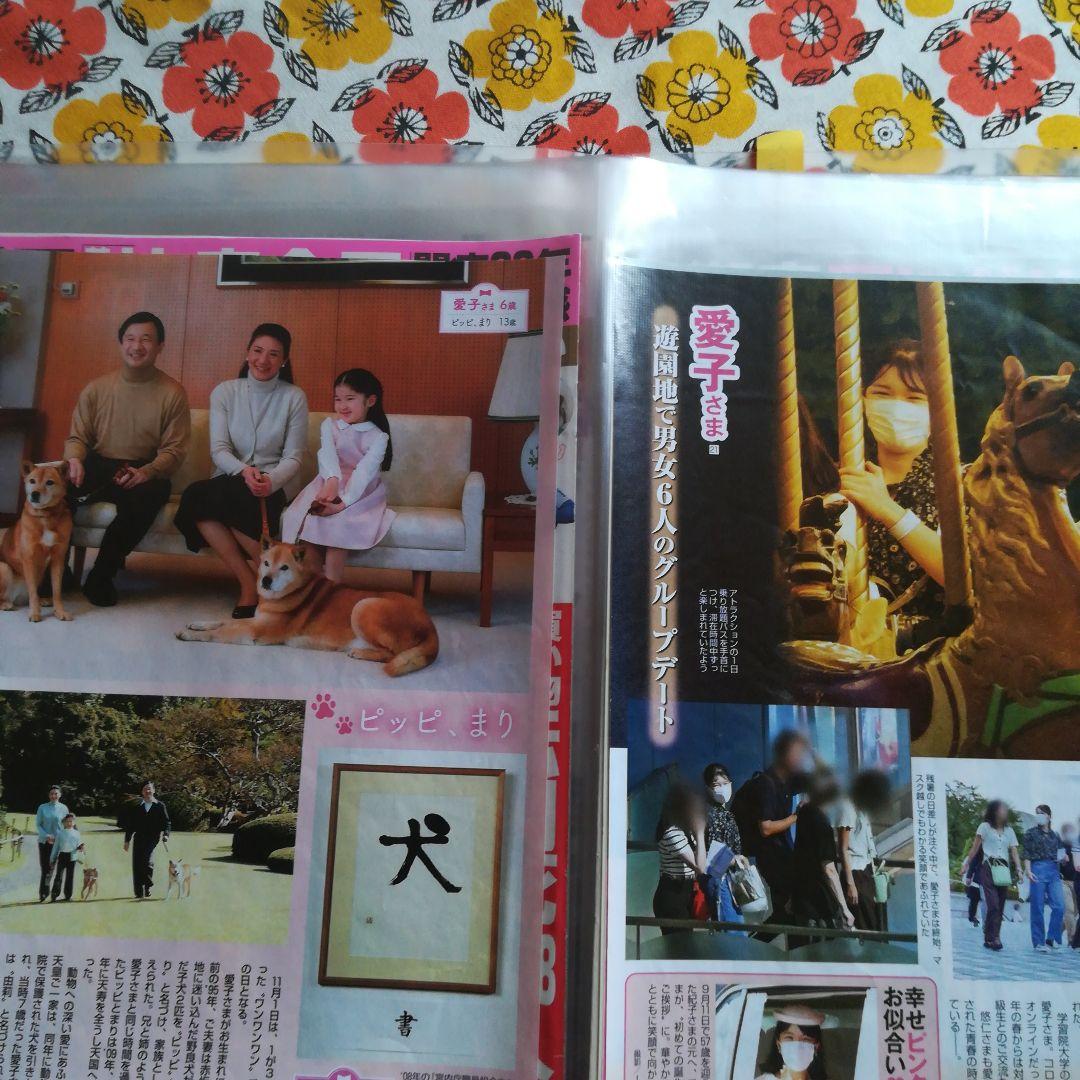 天皇皇室　雅子さま　愛子さま　週刊誌切り抜き記事　表紙のみ　新聞切り抜き　多数