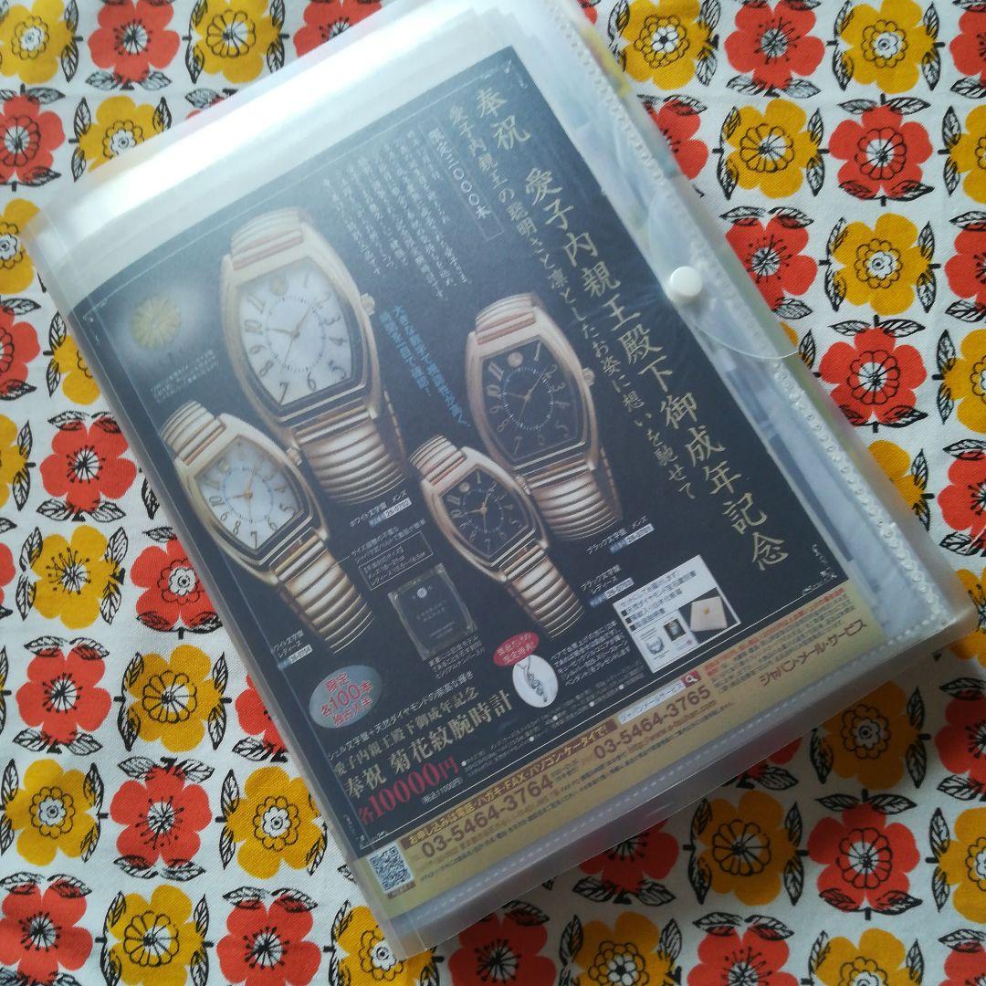 天皇皇室　雅子さま　愛子さま　週刊誌切り抜き記事　表紙のみ　新聞切り抜き　多数