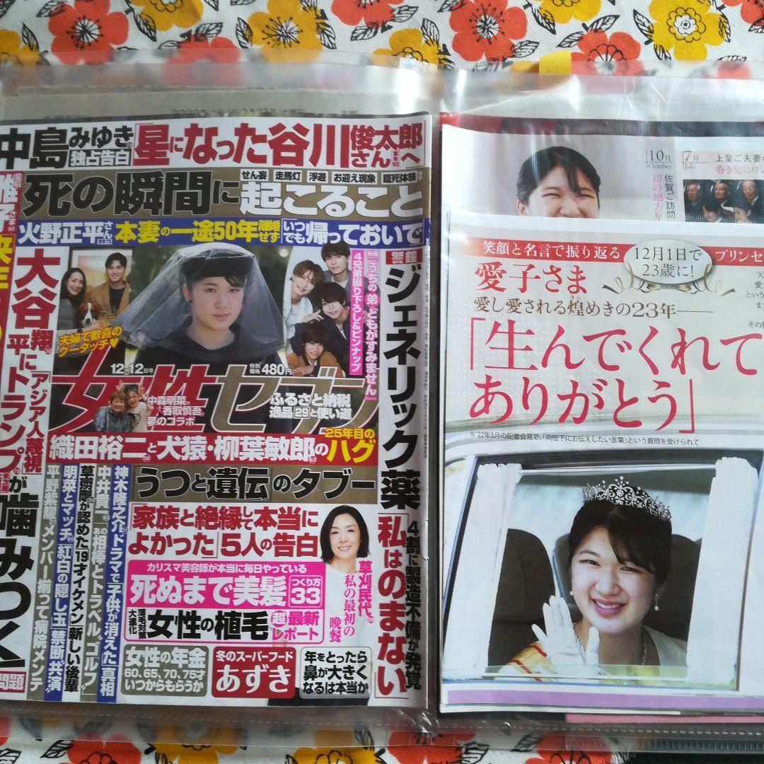 天皇皇室　雅子さま　愛子さま　週刊誌切り抜き記事　表紙のみ　新聞切り抜き　多数