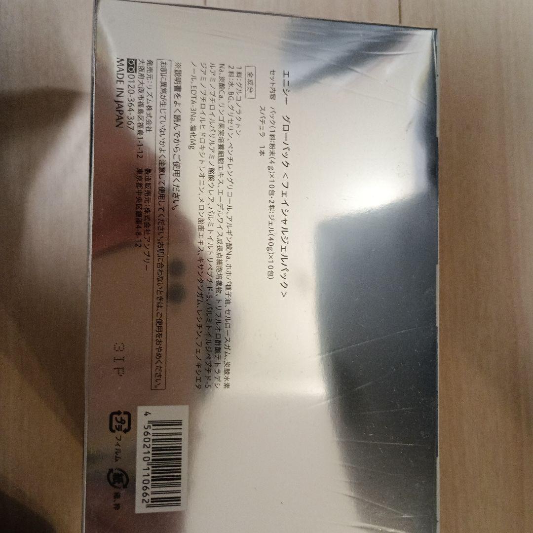 【正規品・未開封】エニシーグローパック10回分