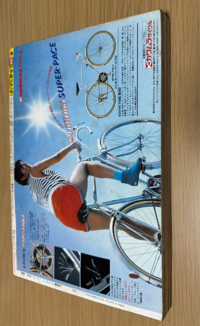 1985年週間少年ジャンプ13号CITY HUNTER 創刊850号記念サービス