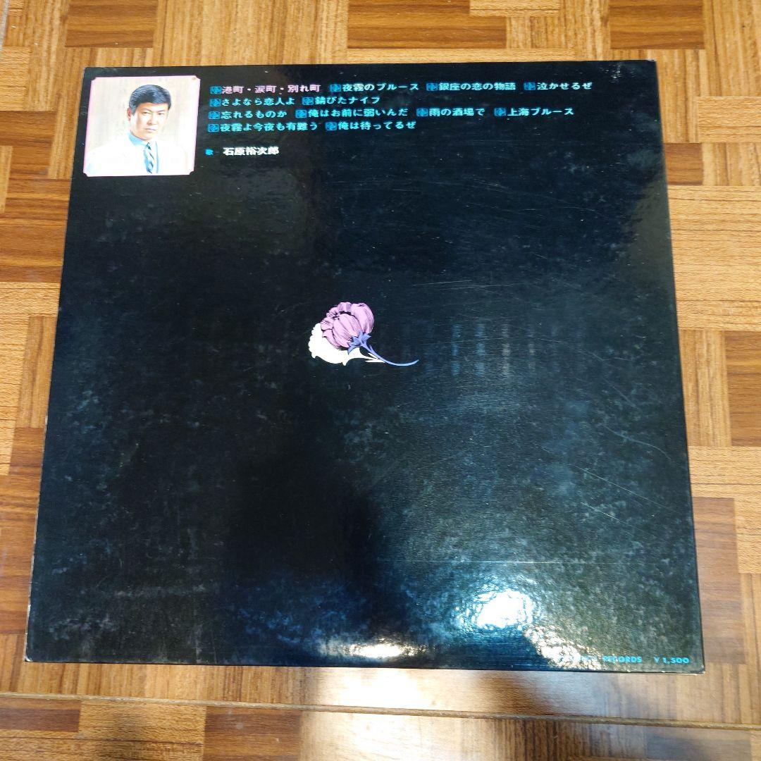 石原裕次郎　魅惑のブルース　 港町涙町別れ町