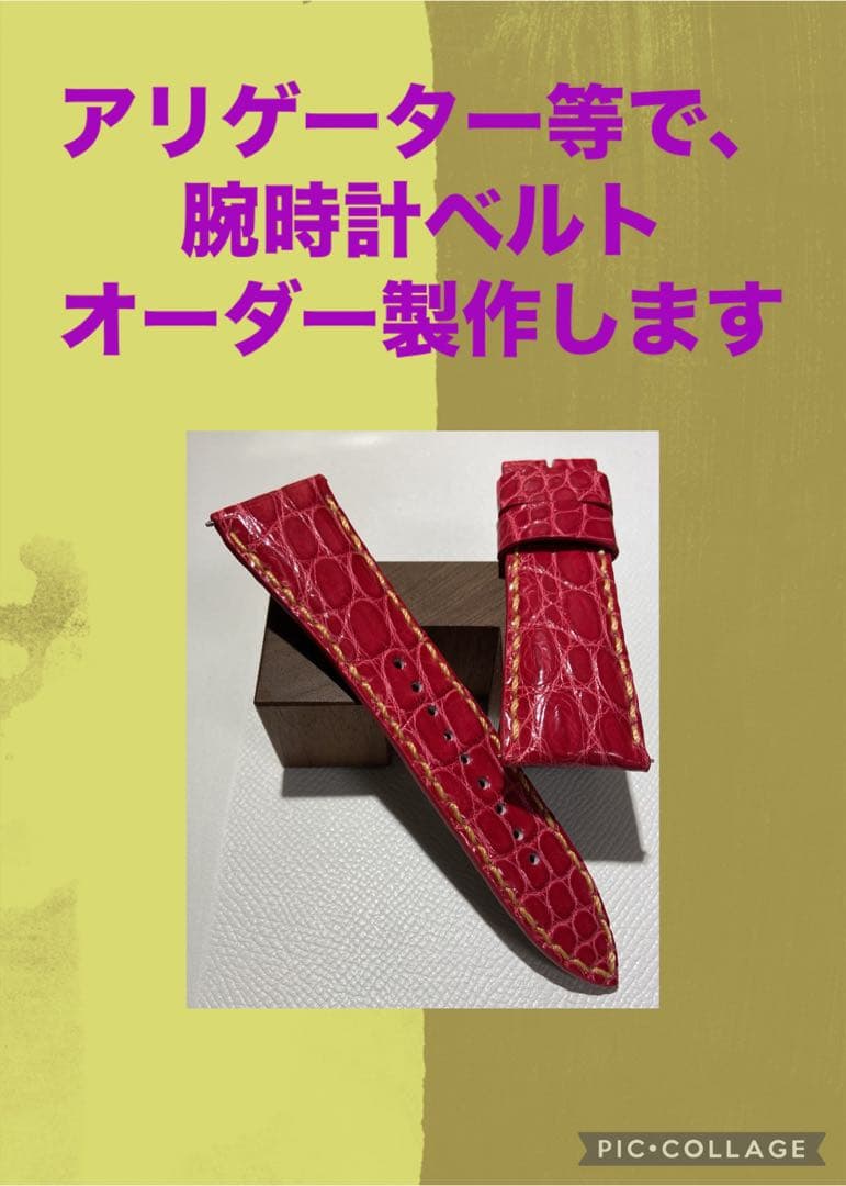 ✏️カズキッス　時計ベルト・オーダー製作