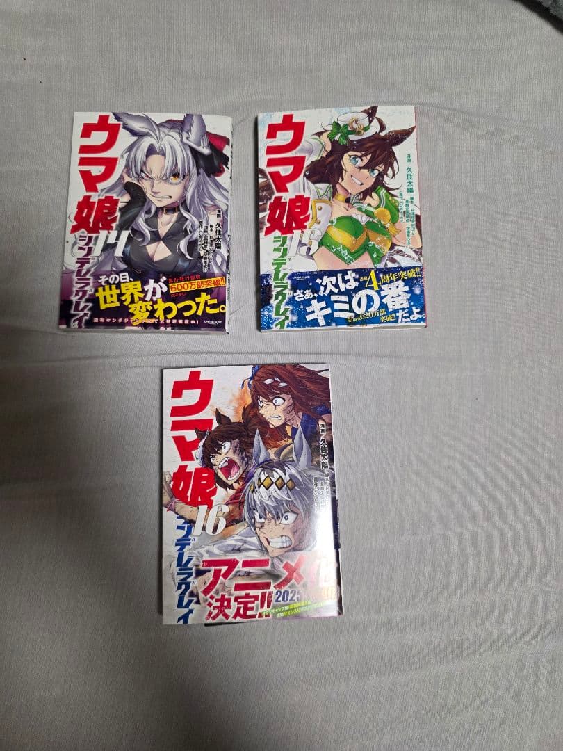 ウマ娘　シンデレラグレイ　１～１７巻　初版帯付　価格交渉歓迎
