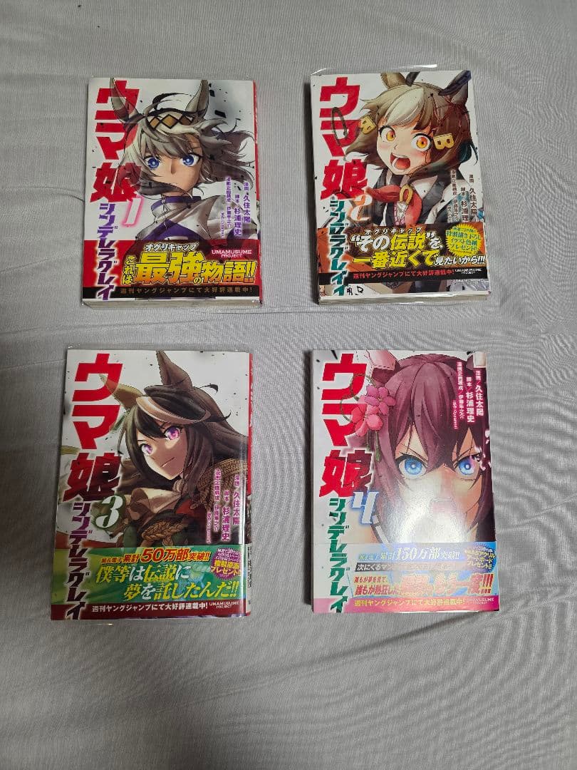 ウマ娘　シンデレラグレイ　１～１７巻　初版帯付　価格交渉歓迎