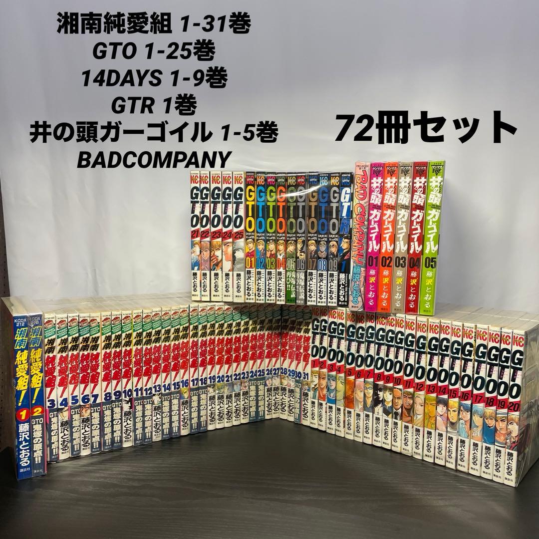 湘南純愛組 GTO 14DAYS GTR 井の頭ガーゴイル BADCOMPANY