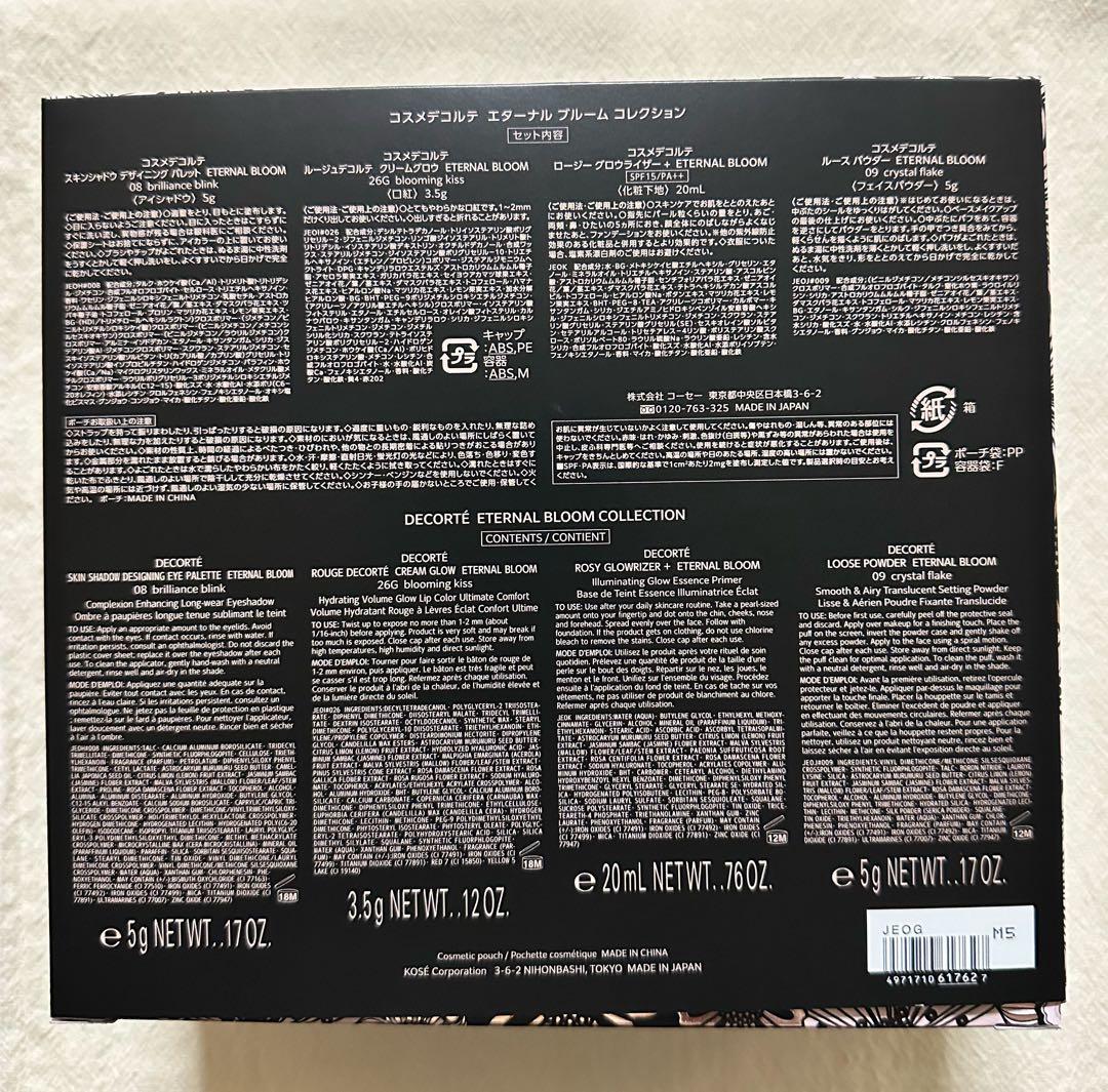 コスメデコルテ　エターナル ブルーム コレクション★限定ショッパー付