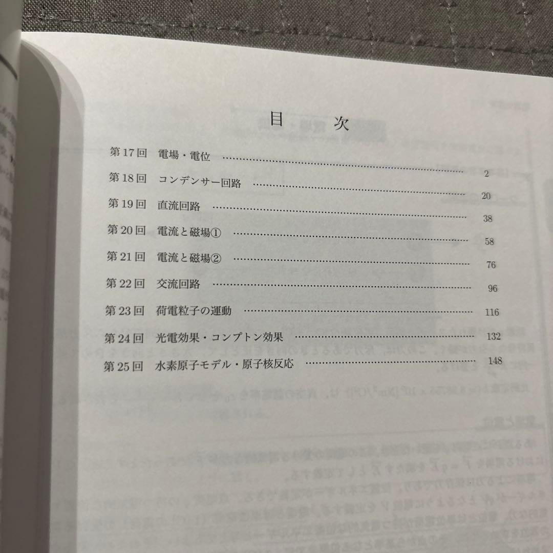 【新品同様未使用】鉄緑会2024 物理の登竜門 電磁気学・原子物理編