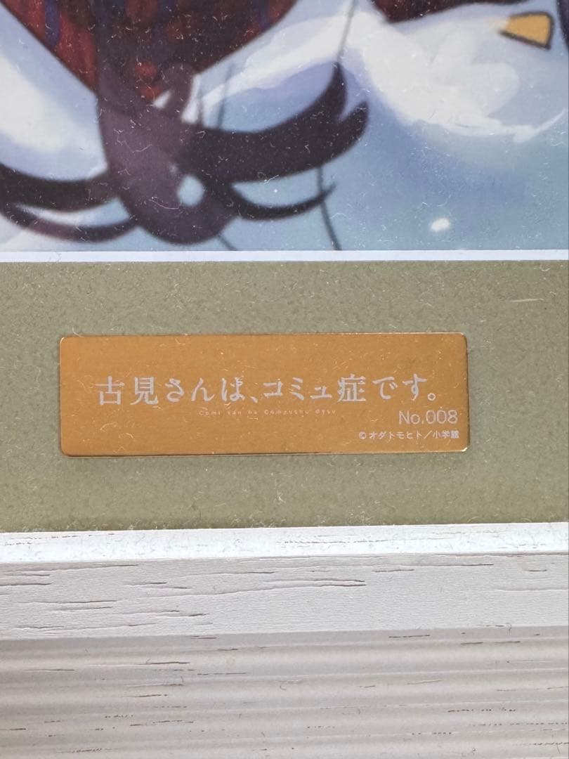 古見さんはコミュ症です。複製原画NO.8 A3サイズ