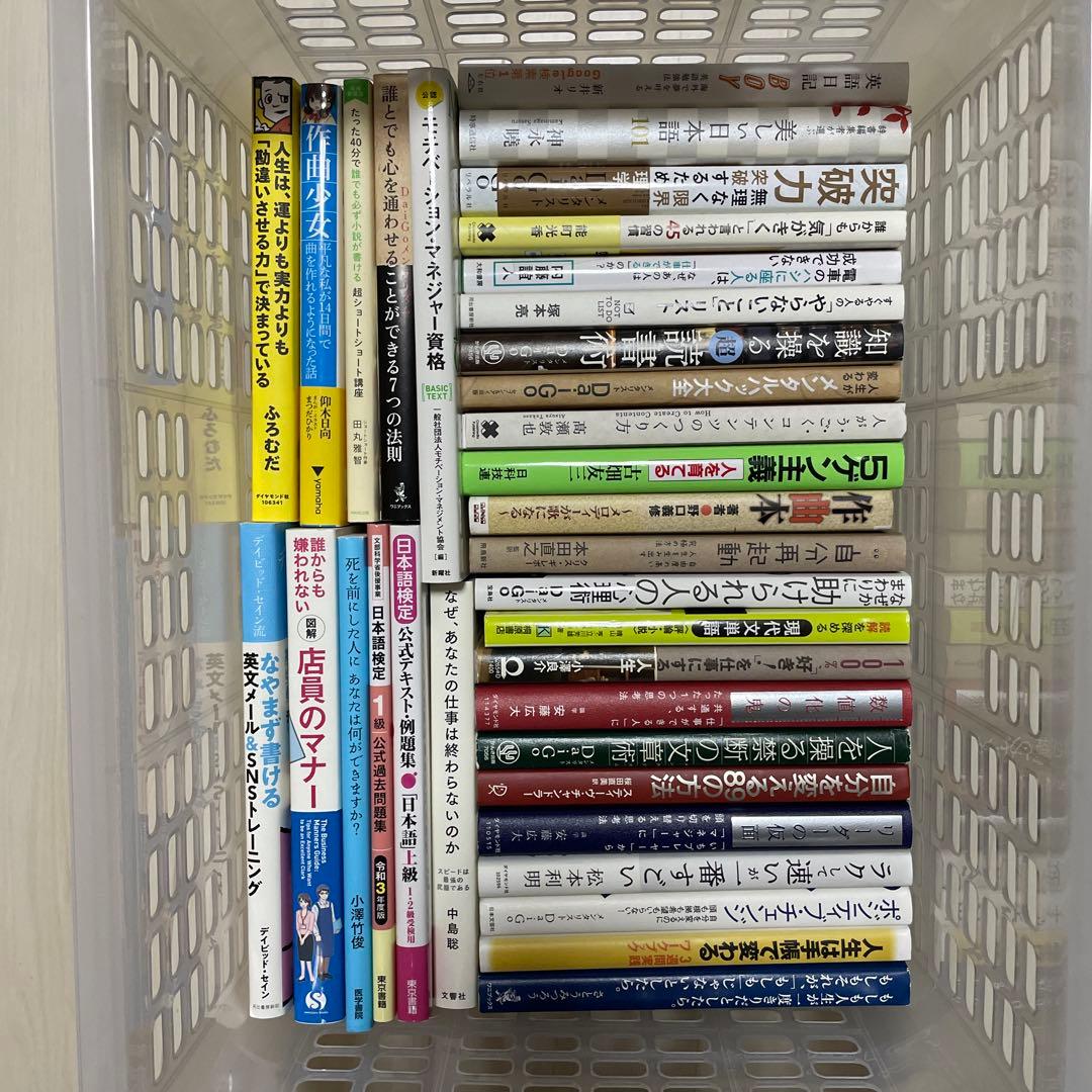 ビジネス本/自己啓発本その他　まとめ売り