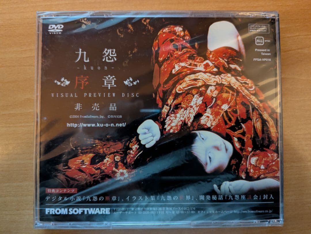 【希少】九怨 -kuon- 序章 VISUALPREVIEWDISC（非売品）