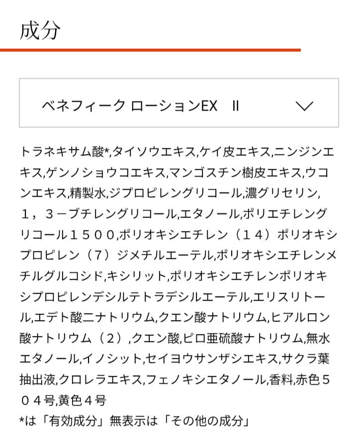 最終お値下げ 新品未使用 ベネフィーク ローション＆エマルジョン EXⅡ