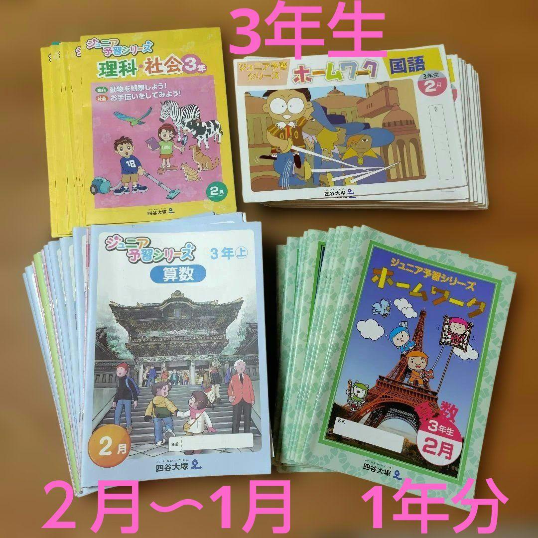 四谷大塚　リトルクラブ　1年分　　　4科目　　中学受験コース