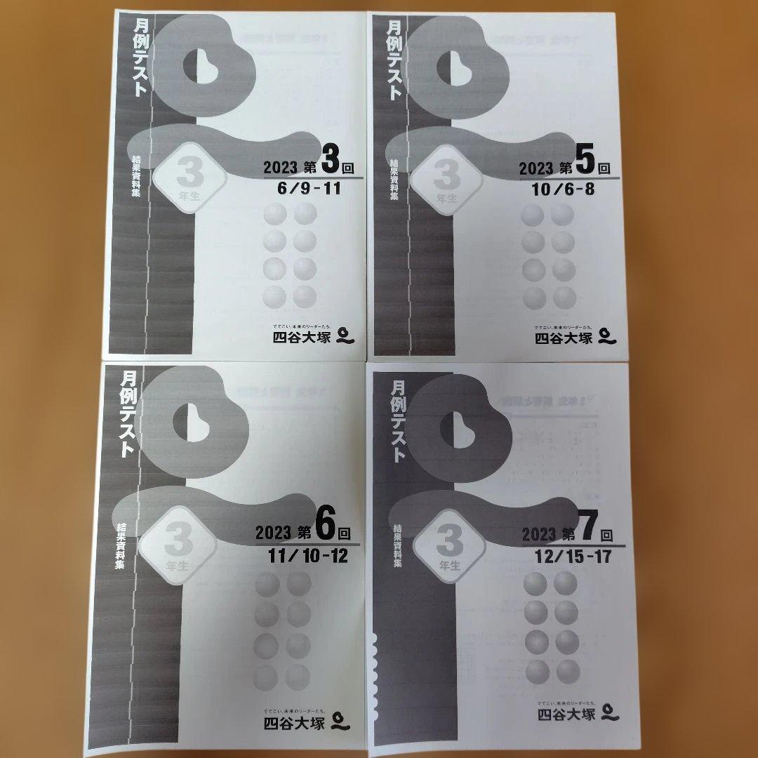 四谷大塚　リトルクラブ　1年分　　　4科目　　中学受験コース