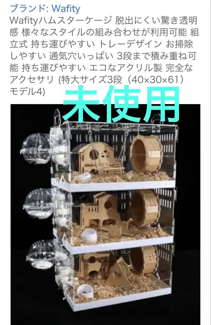 ハムスター　クリアケース　ケージ