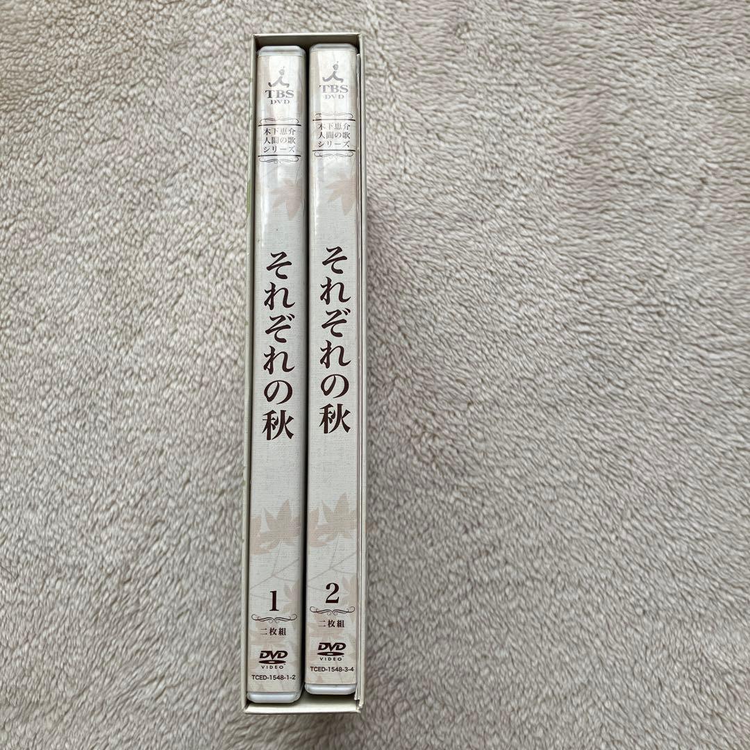 木下恵介 人間の歌シリーズ それぞれの秋 DVD-BOX 4枚組