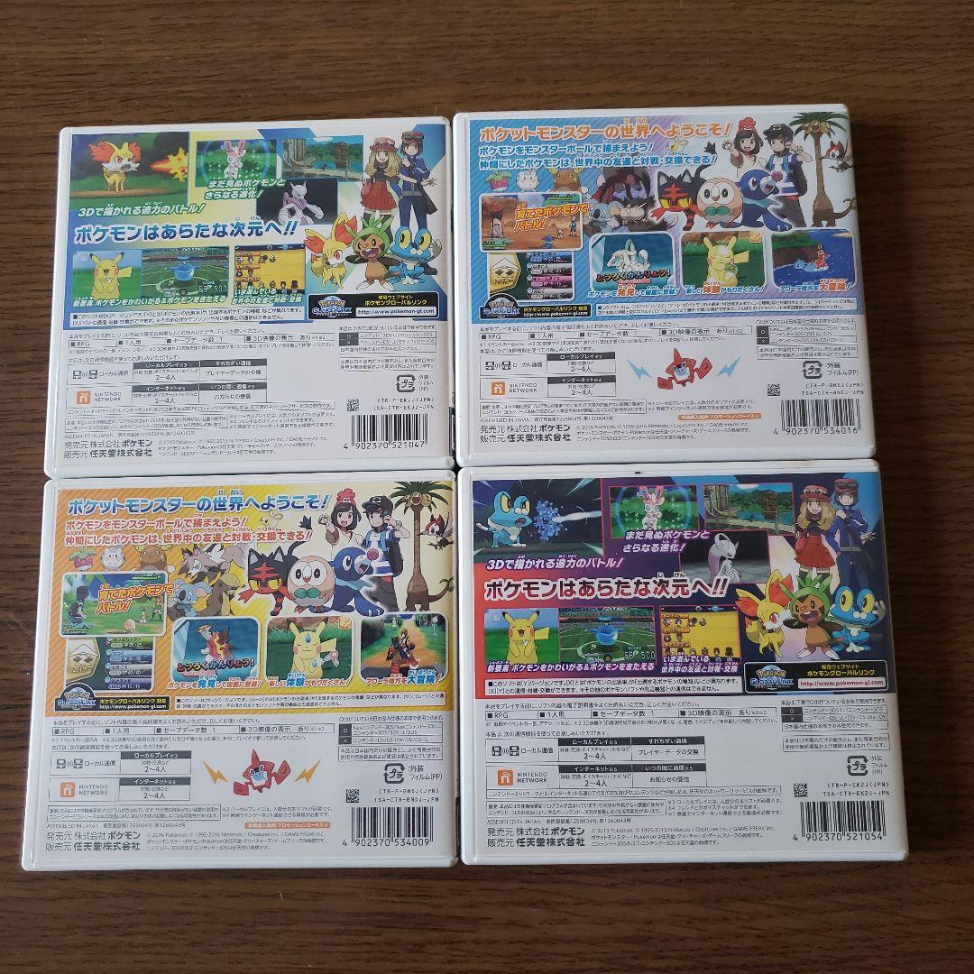 ポケモン4本セット