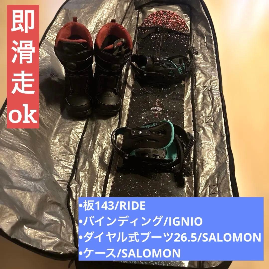 スノーボード一式！板143/靴26.5 SALOMON