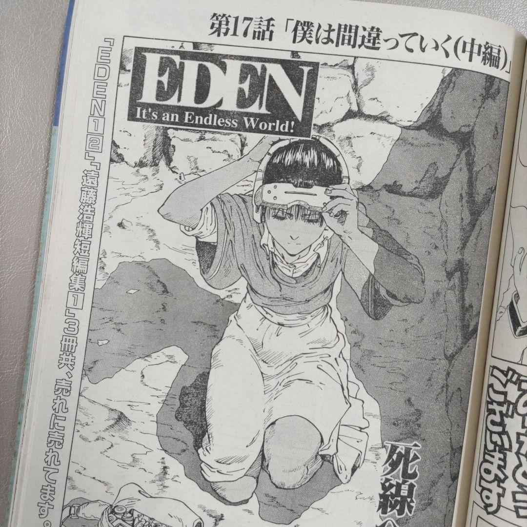 月刊アフタヌーン　１９９９年３月号 蟲師　四季大賞