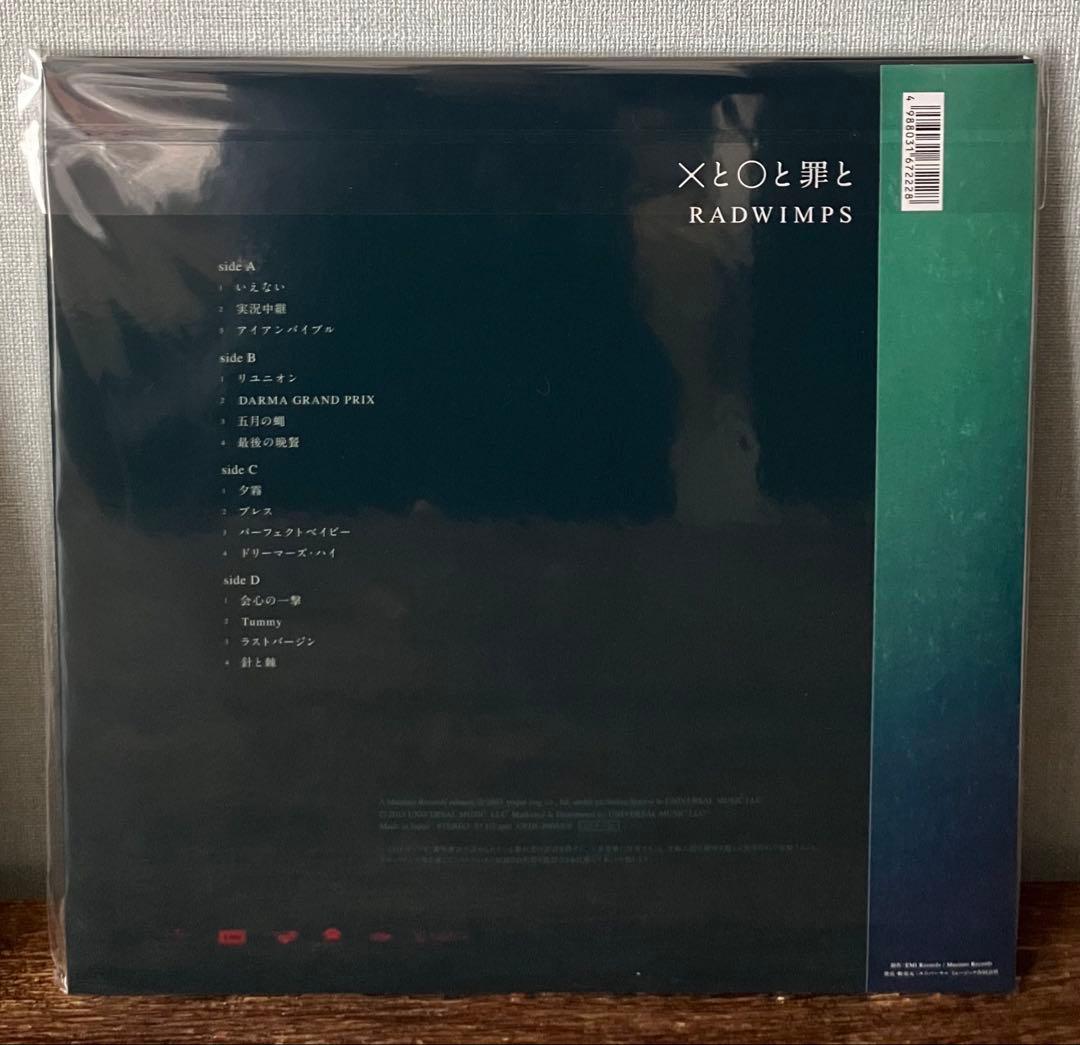 Radwimps :×と○と罪と 新品未開封2枚組アナログ•レコード盤