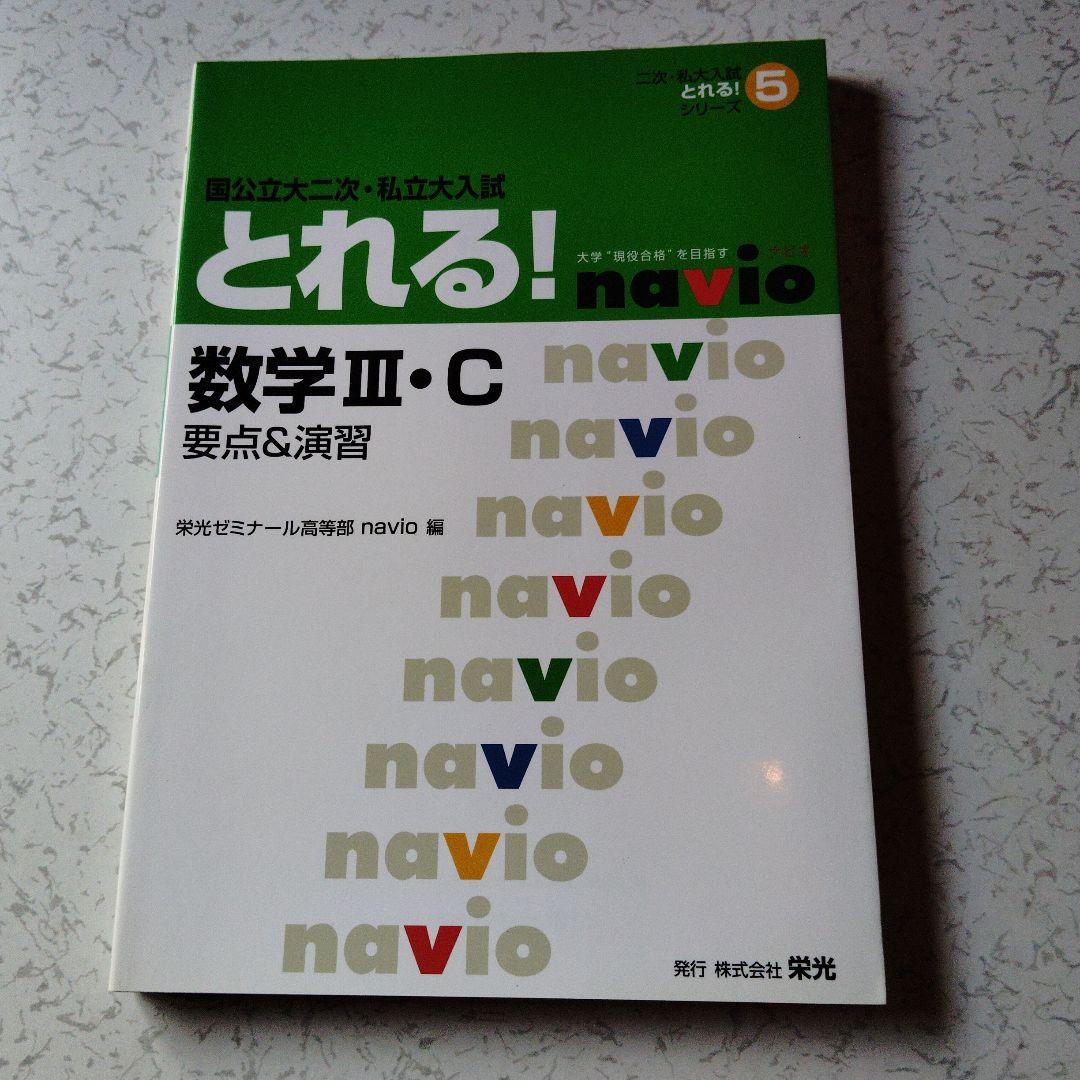 国公立大二次・私立大入試とれる!数学1・A 2・B 3・C 要点&演習　絶版
