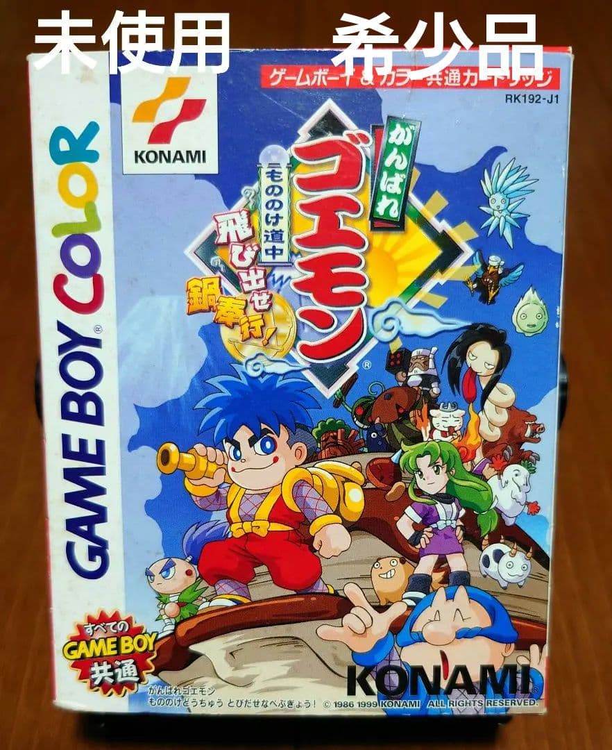 がんばれゴエモン　もののけ道中　飛び出せ　鍋奉行！