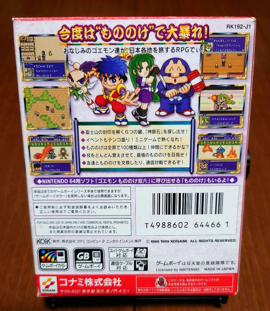 がんばれゴエモン　もののけ道中　飛び出せ　鍋奉行！