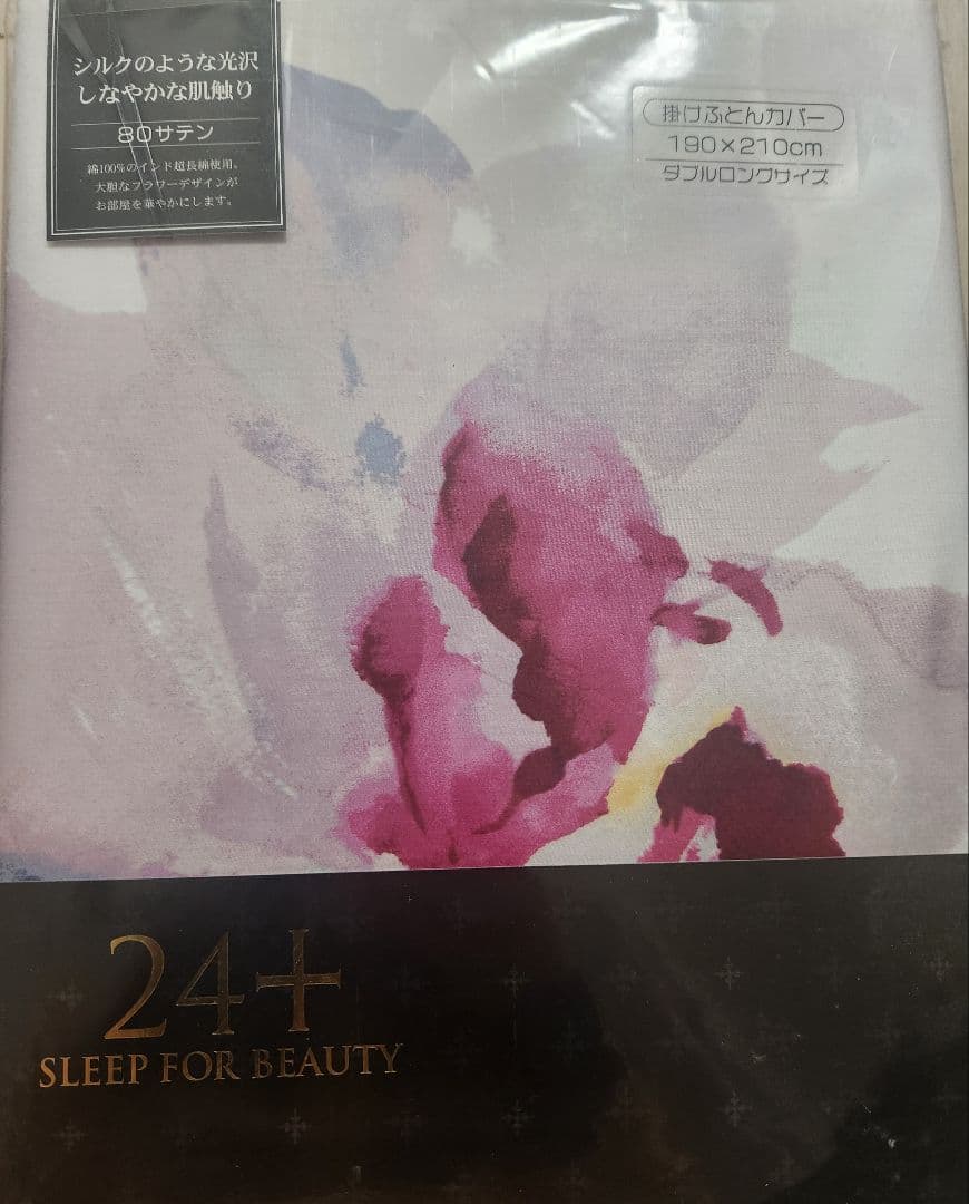 【新品未使用・半額】西川　24＋　掛カバーダブルサイズ