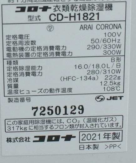 2021年製 コロナ衣類乾燥除湿機 CD-H1821 綺麗