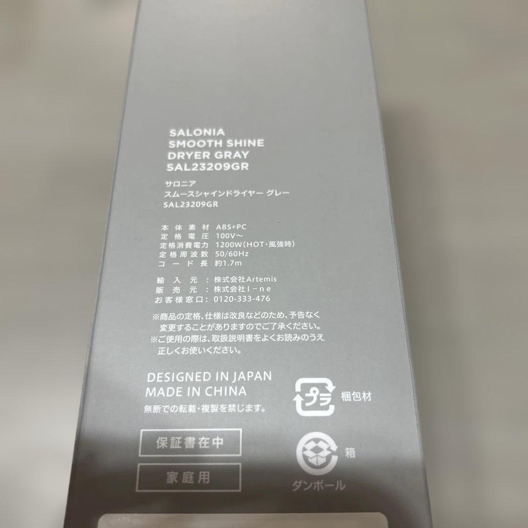 【新品未使用】SALONIA　スムースシャインドライヤー（上位モデル）