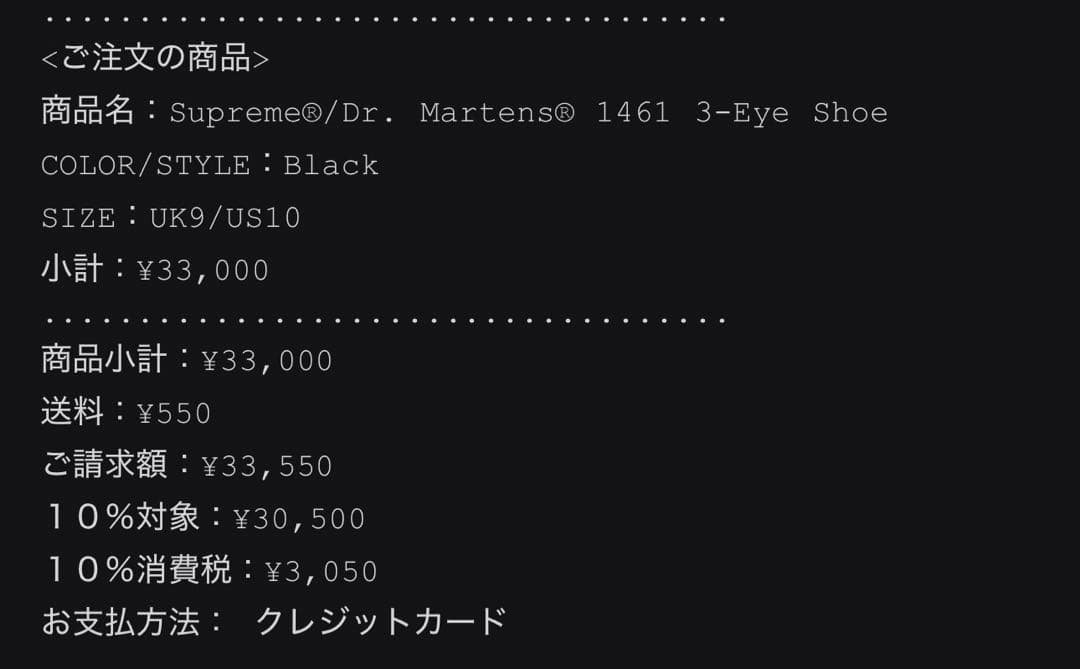 ミロ　Supreme Dr. Martens