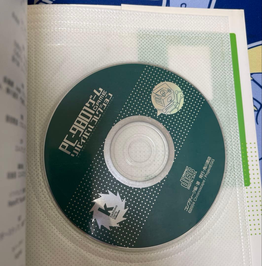 PC-9801ゲームリバイバルコレクション