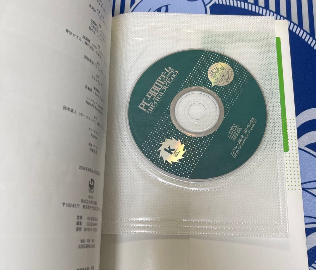 PC-9801ゲームリバイバルコレクション