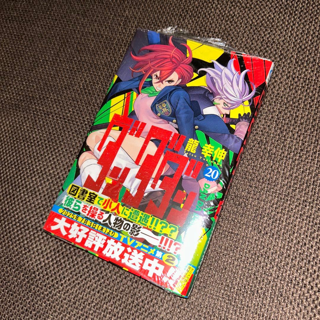 (1663) ダンダダン 20冊セット