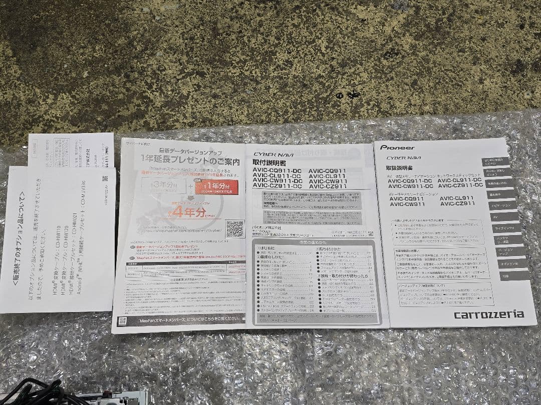 カロッツェリア　CZ911-DC、サイバーナビ