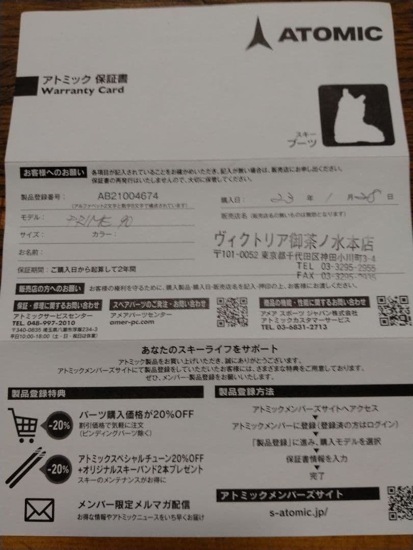 オマケ付き！アトミック ブーツ HAWX PRIME90 ATOMIC