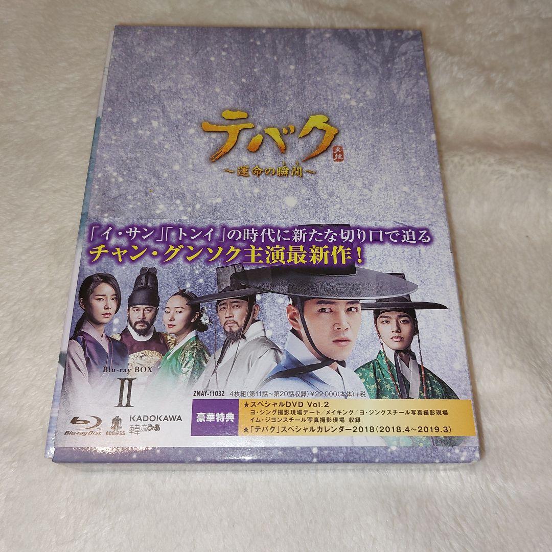テバク Blu-ray BOX3巻セット チャングンソク ヨ・ジング ヨジング